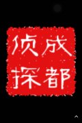 「西安区私家调查」取证必备知识和素养